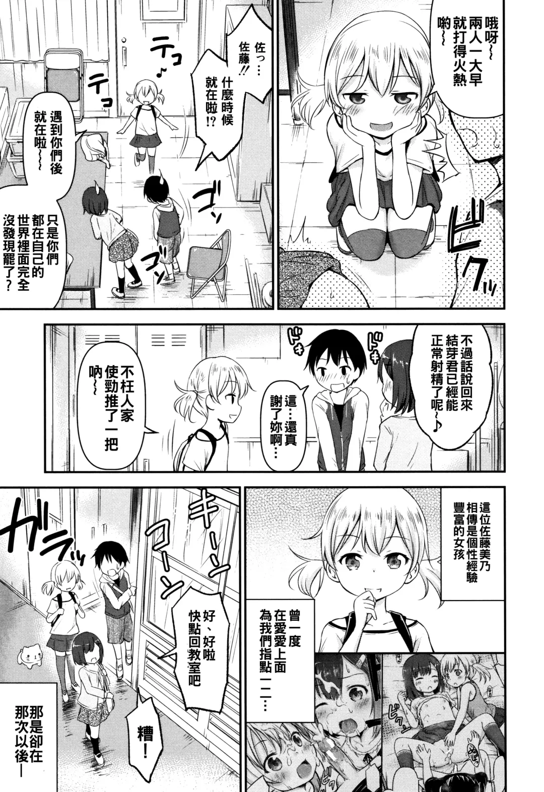 [Kidou Muichi] Kozukuri Children + Illust Card - Child making child Fhentai - Page 85