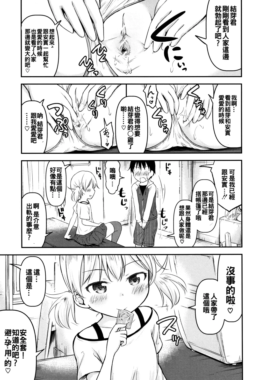 [Kidou Muichi] Kozukuri Children + Illust Card - Child making child Fhentai - Page 89