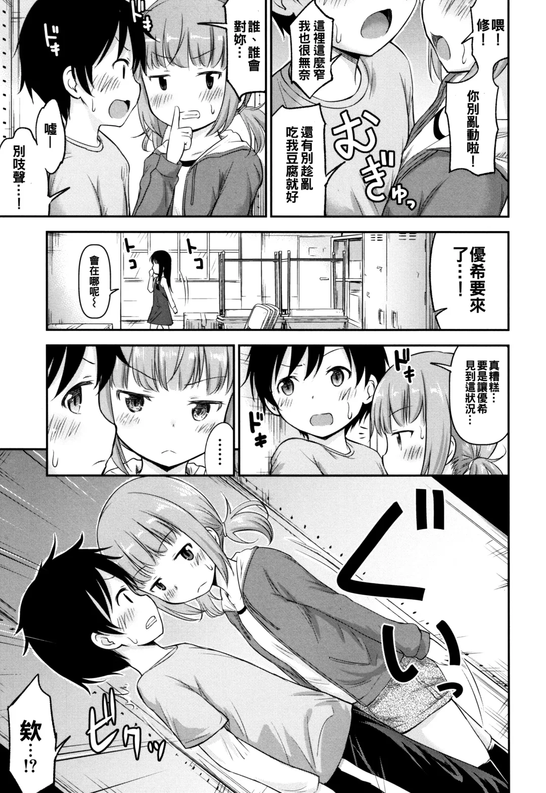 [Kidou Muichi] Kozukuri Children + Illust Card - Child making child Fhentai - Page 9