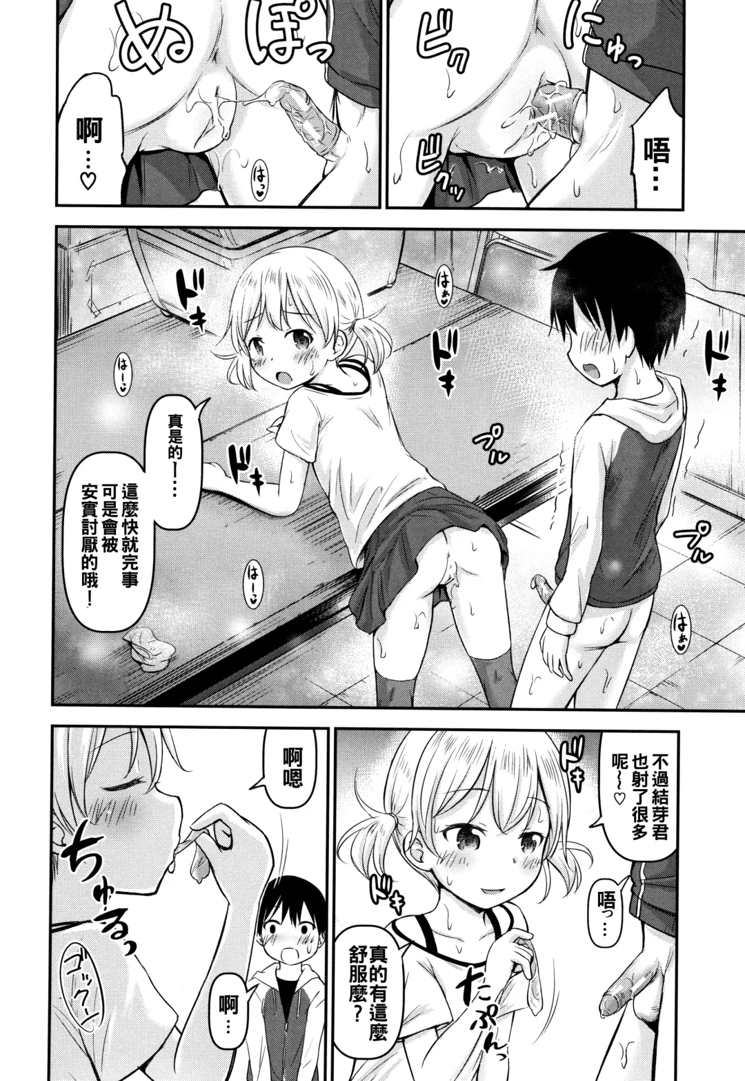 [Kidou Muichi] Kozukuri Children + Illust Card - Child making child Fhentai - Page 94