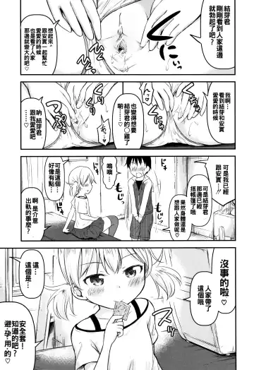 [Kidou Muichi] Kozukuri Children + Illust Card - Child making child Fhentai - Page 89