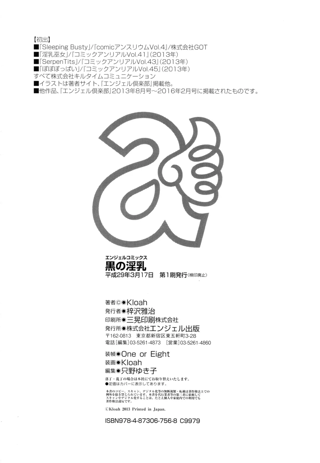 [Kloah] Kuro no Innyuu - Black Eros Tits Ch. 1-6, 11, 16-17 Fhentai - Page 83