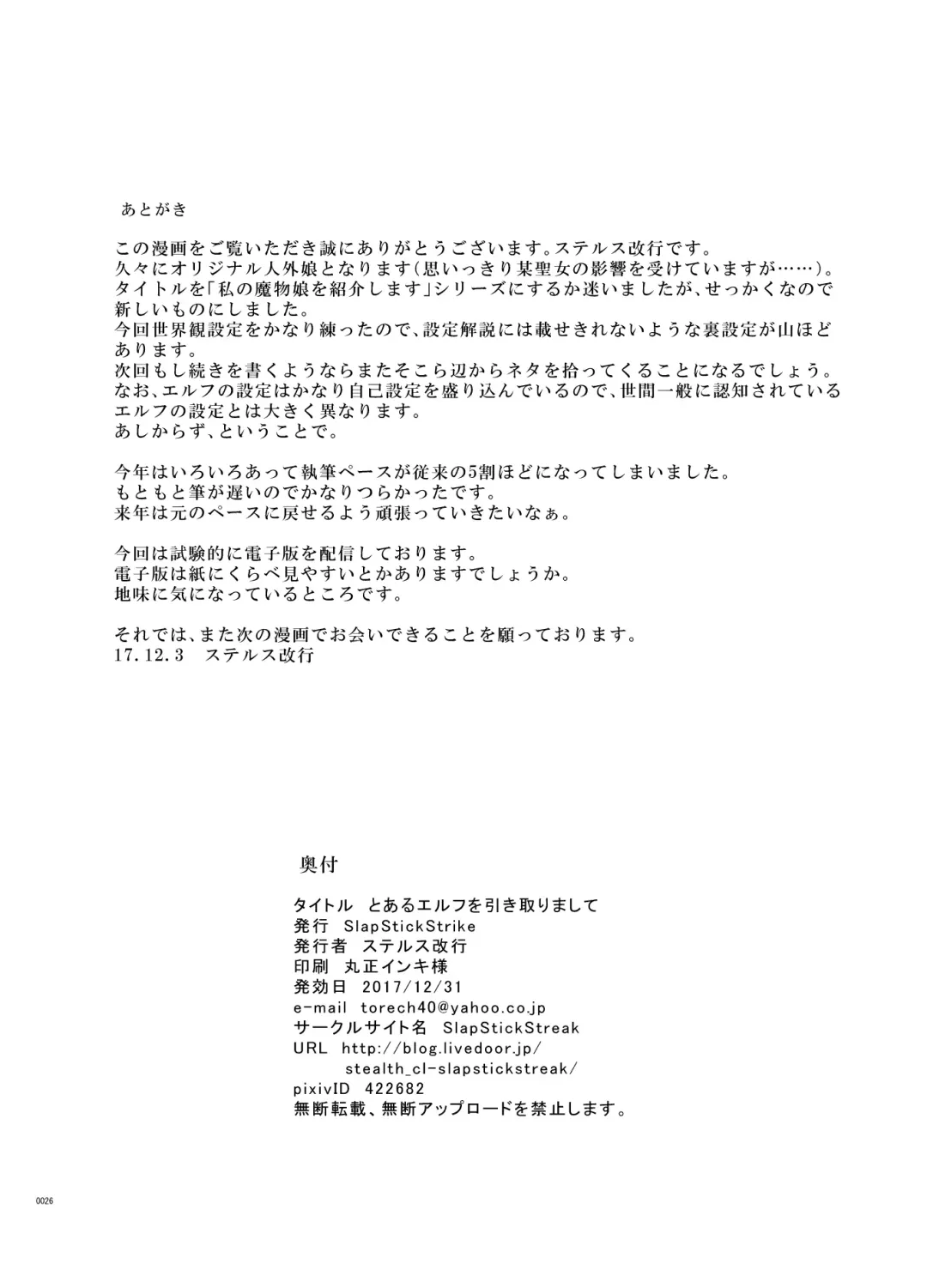 [Stealth Changing Line] Toaru Elf o Hikitorimashite | Taking Care of a Certain Elf Fhentai - Page 25