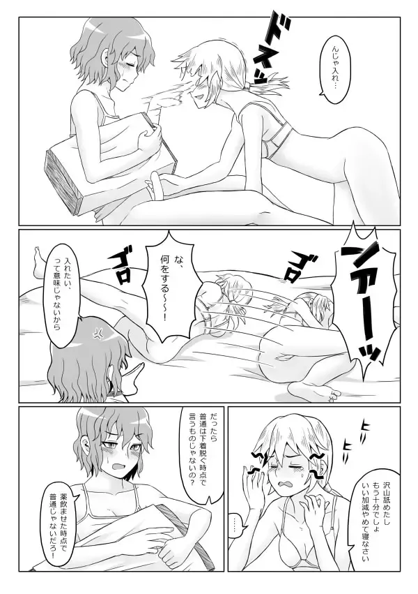 [Opagi] Yaen Fhentai - Page 9