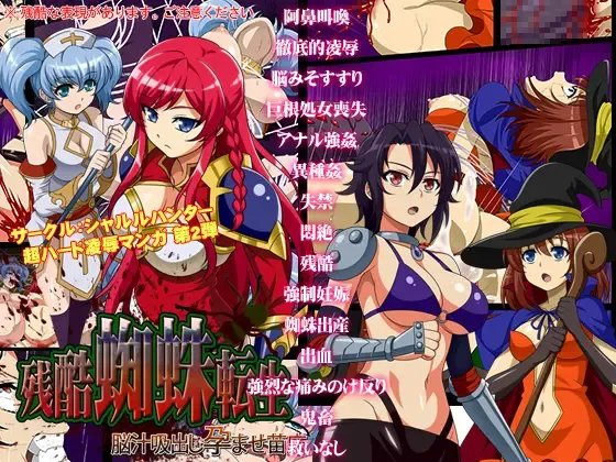 Zangoku Kumo Tensei ～Noujiru Suidashi Haramase Naedoko～ Fhentai - Page 1