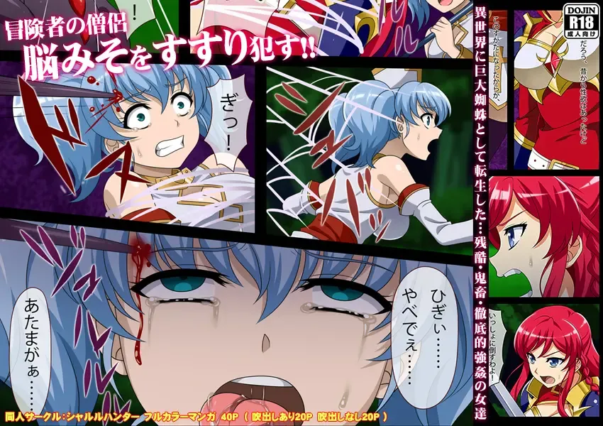 Zangoku Kumo Tensei ～Noujiru Suidashi Haramase Naedoko～ Fhentai - Page 2