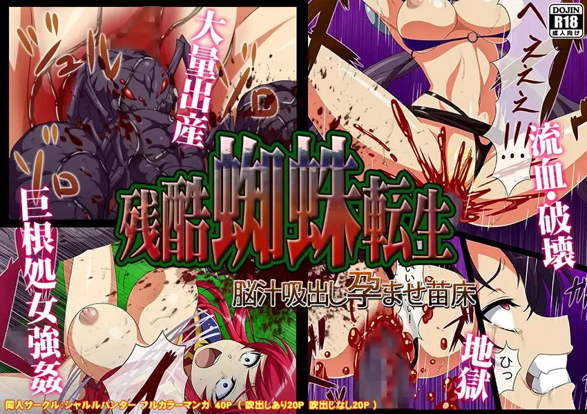 Zangoku Kumo Tensei ～Noujiru Suidashi Haramase Naedoko～ Fhentai - Page 4