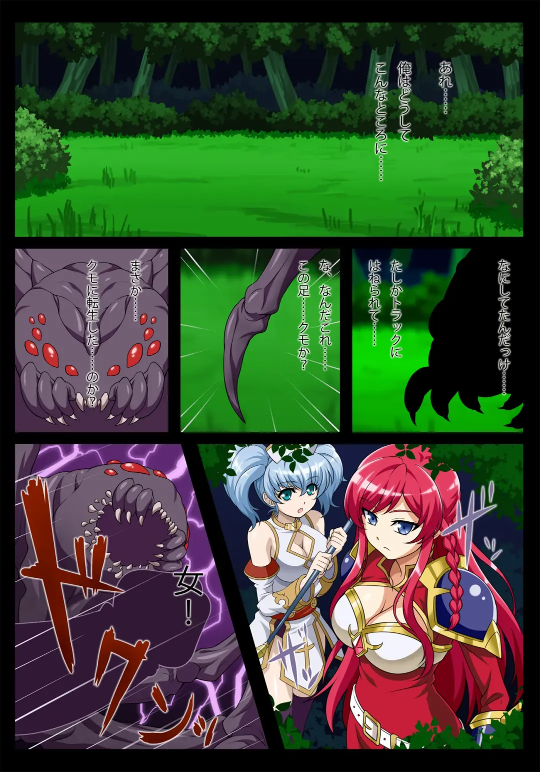 Zangoku Kumo Tensei ～Noujiru Suidashi Haramase Naedoko～ Fhentai - Page 5