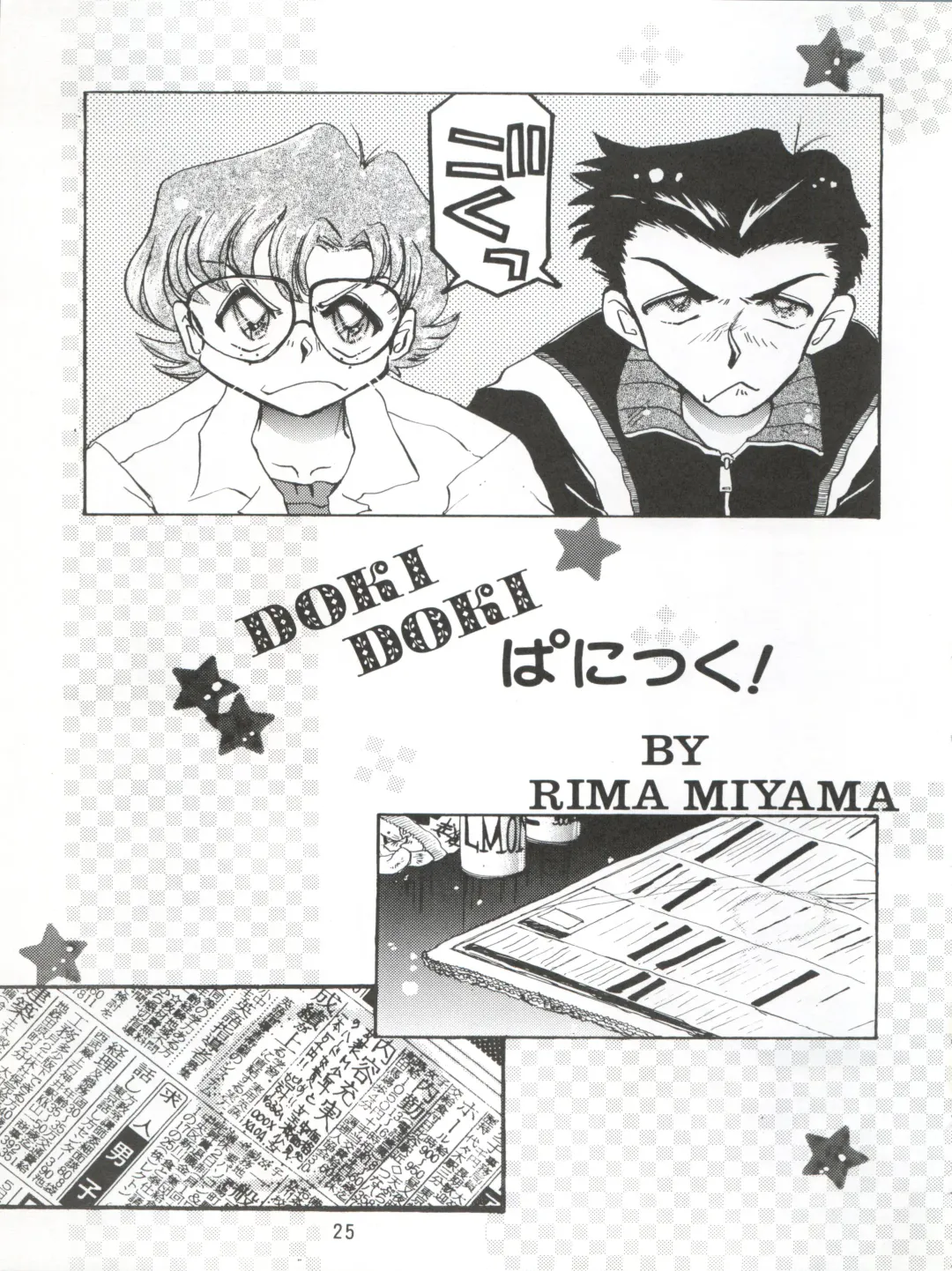 MAX Vol. 3 Fhentai - Page 23