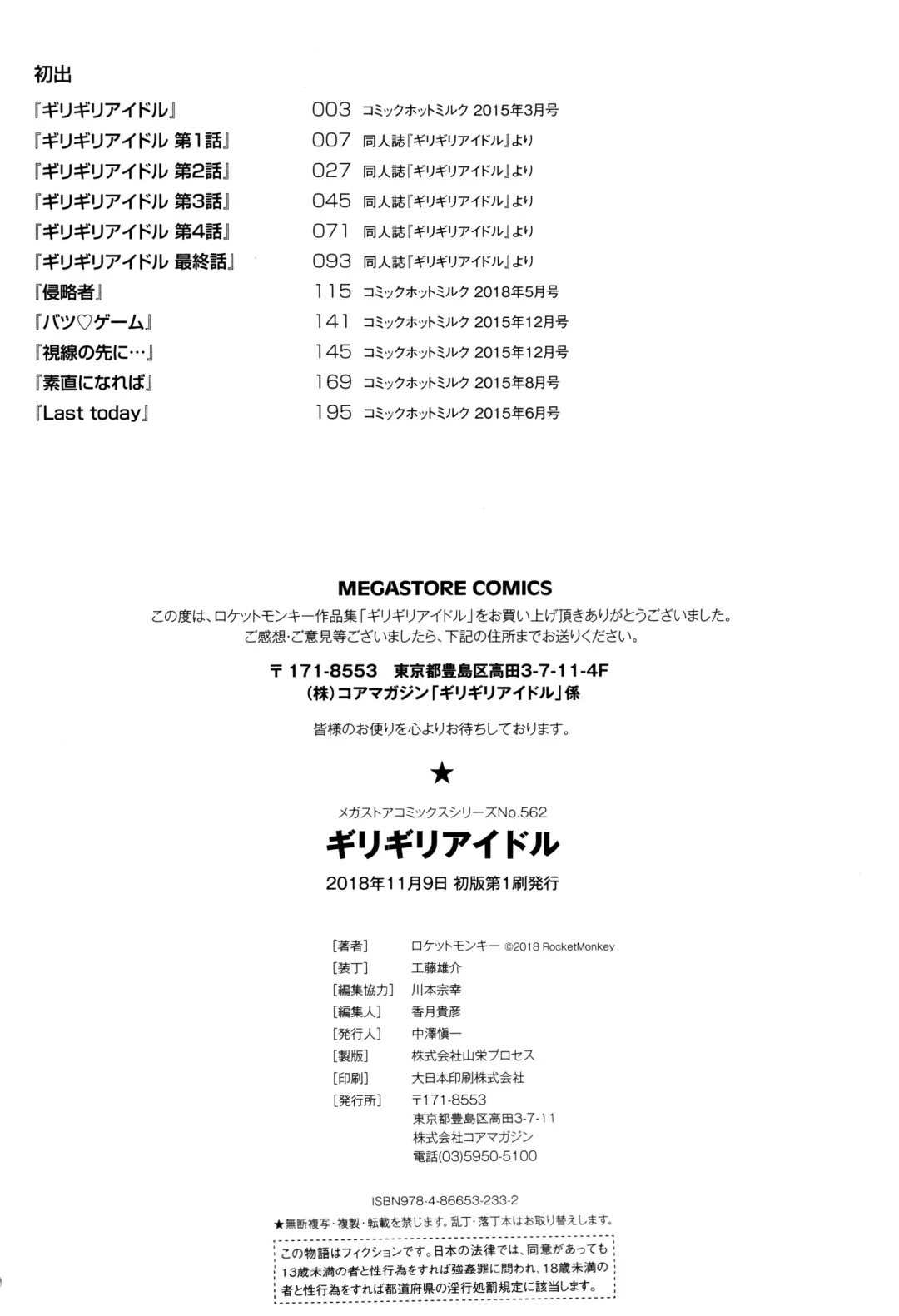 [Rocket Monkey] Girigiri Idol Fhentai - Page 199