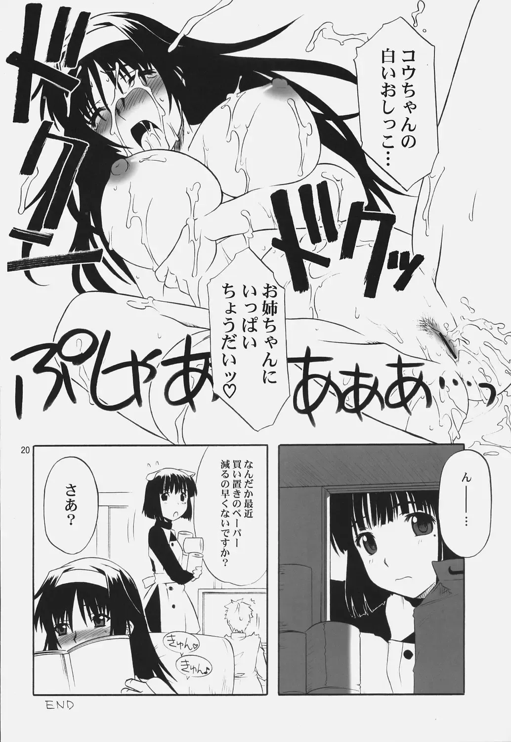 [Tsutsumi Akari] AneColle - One-chan Characters Collection 2007 Fhentai - Page 19