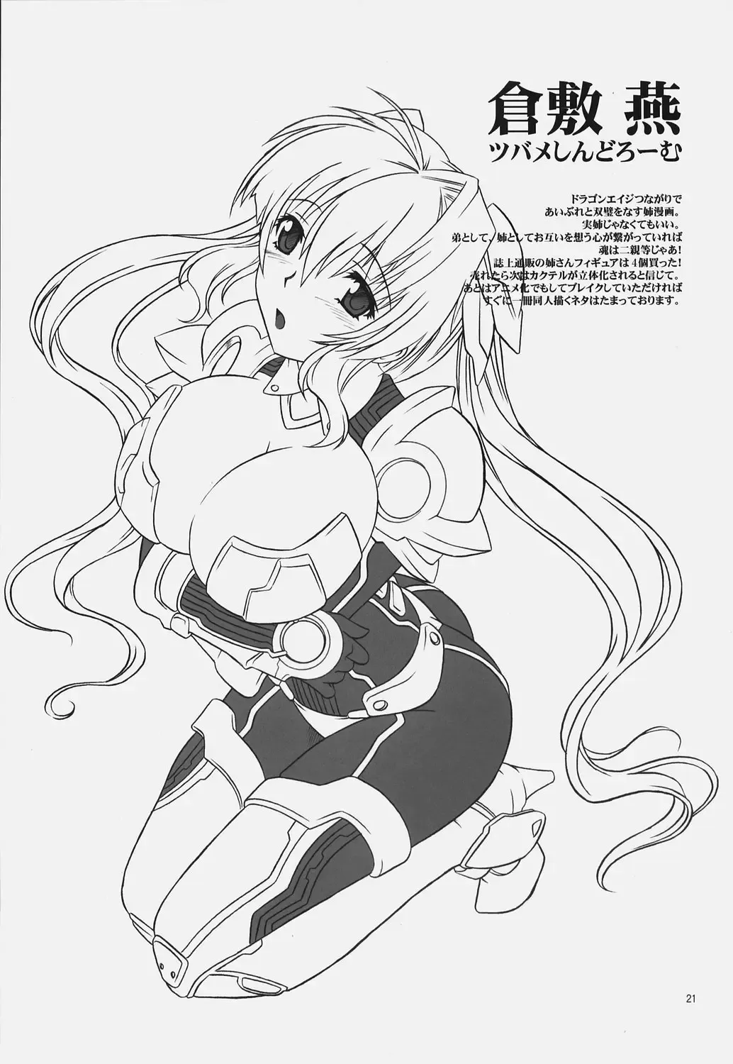 [Tsutsumi Akari] AneColle - One-chan Characters Collection 2007 Fhentai - Page 20