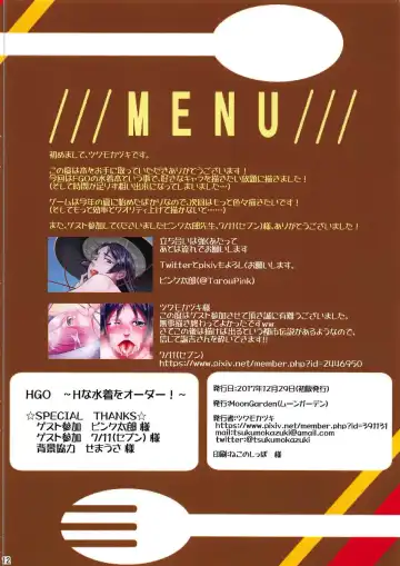 [Tsukumo Kazuki] HGO ~H na mizugi o Order!~ Fhentai - Page 13