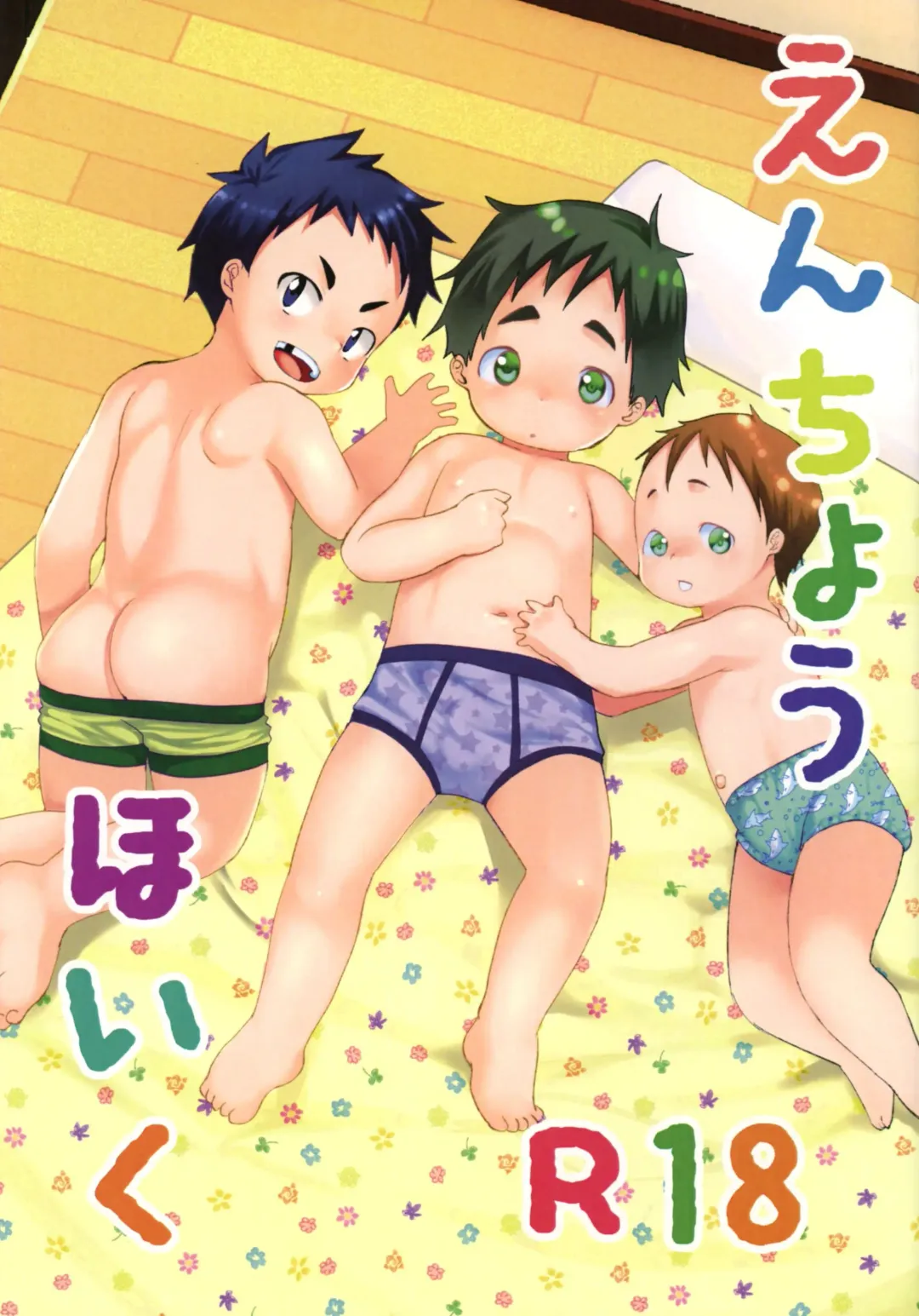 [Tanakana] Enchou Hoiku Fhentai - Page 1