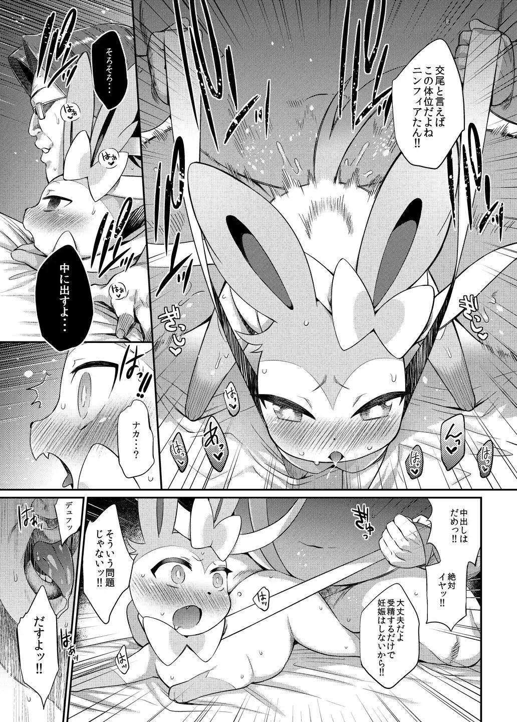 [Mizone] Hankouki Monster Fhentai - Page 10