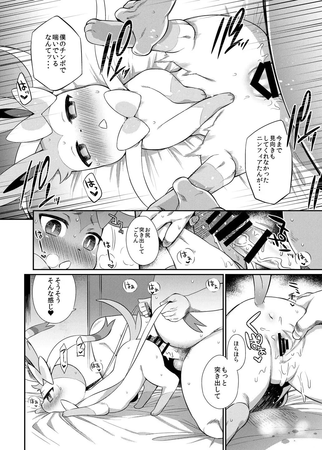 [Mizone] Hankouki Monster Fhentai - Page 9