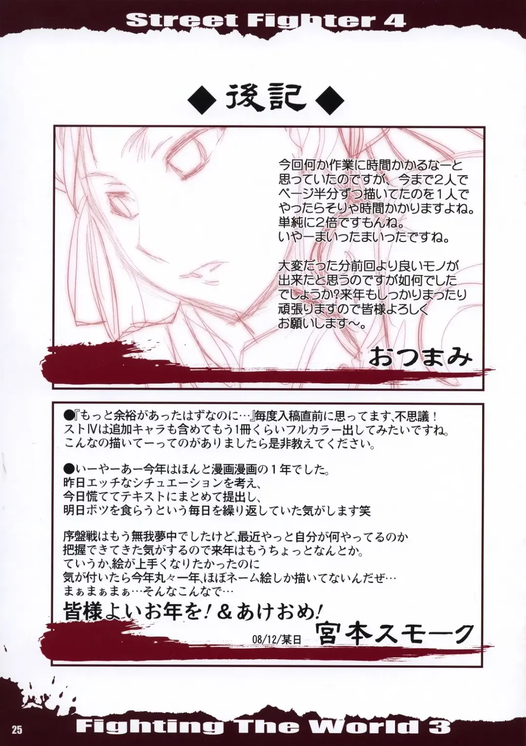 [Otsumami] Fighting The World 3 Fhentai - Page 24