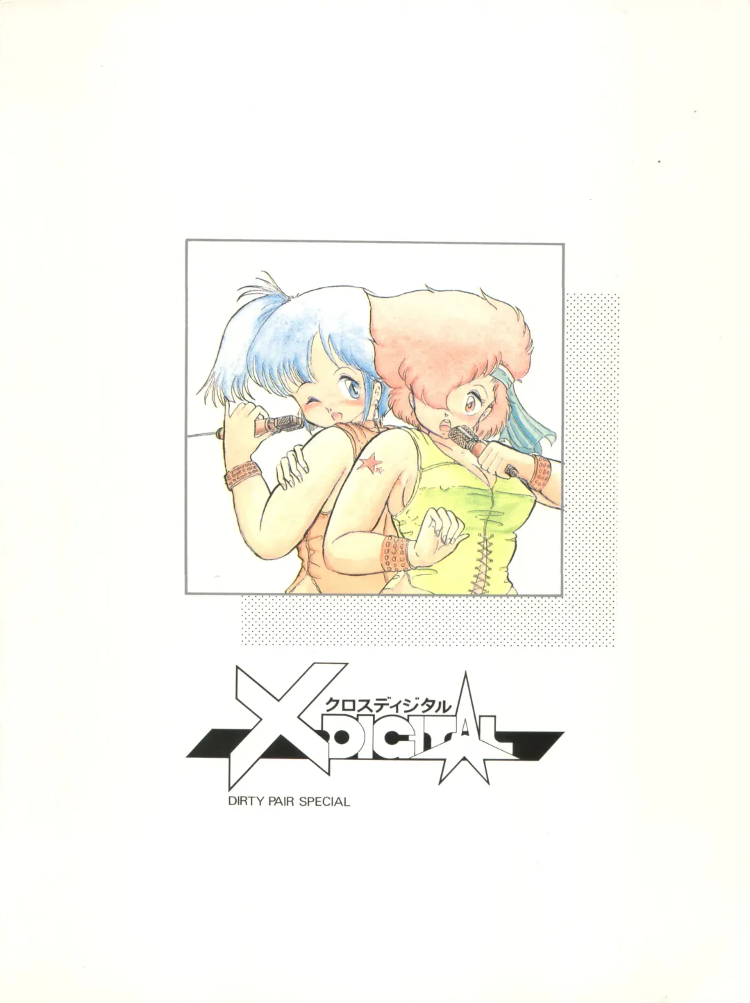 [Arimaki Yoshio - Kiryuu Reia - Shimano Ayumi] X DIGITAL ver.1.0 -DIRTY PAIR SPECIAL- Fhentai - Page 100