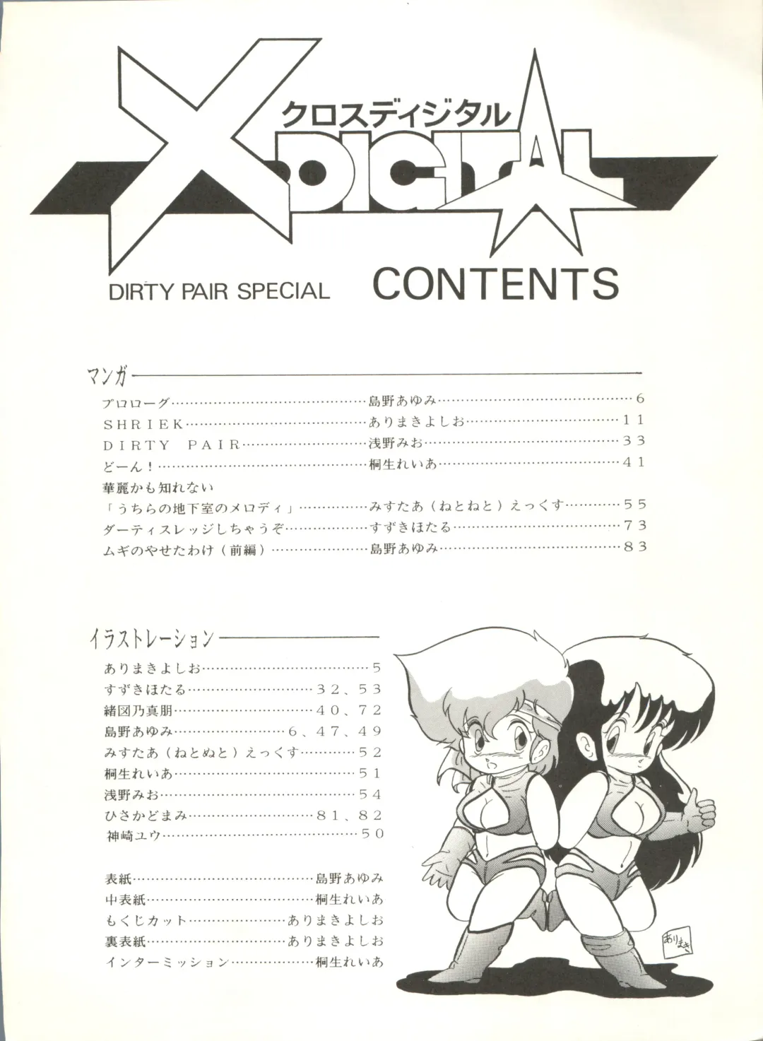 [Arimaki Yoshio - Kiryuu Reia - Shimano Ayumi] X DIGITAL ver.1.0 -DIRTY PAIR SPECIAL- Fhentai - Page 4