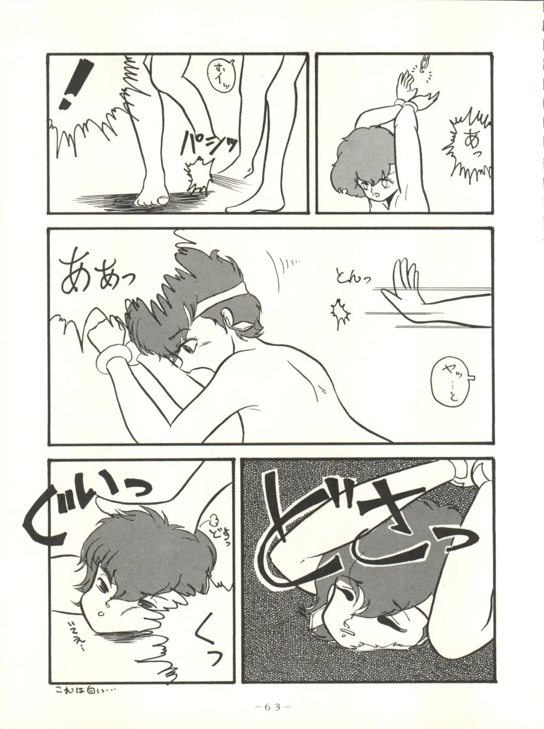 [Arimaki Yoshio - Kiryuu Reia - Shimano Ayumi] X DIGITAL ver.1.0 -DIRTY PAIR SPECIAL- Fhentai - Page 63