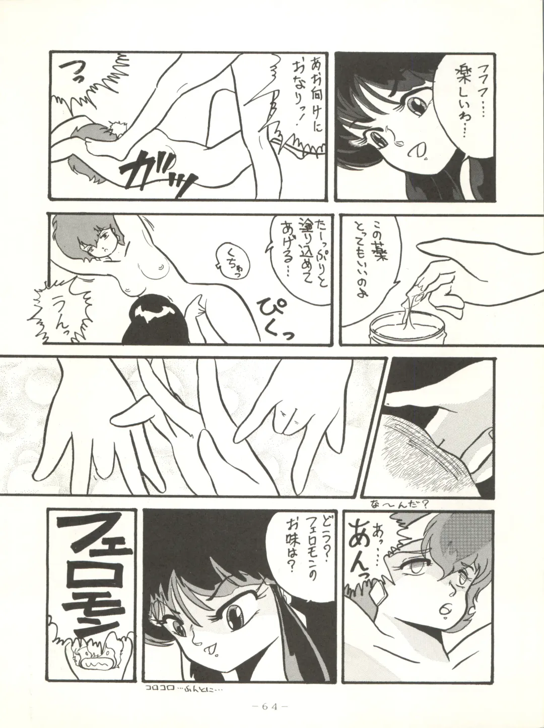 [Arimaki Yoshio - Kiryuu Reia - Shimano Ayumi] X DIGITAL ver.1.0 -DIRTY PAIR SPECIAL- Fhentai - Page 64