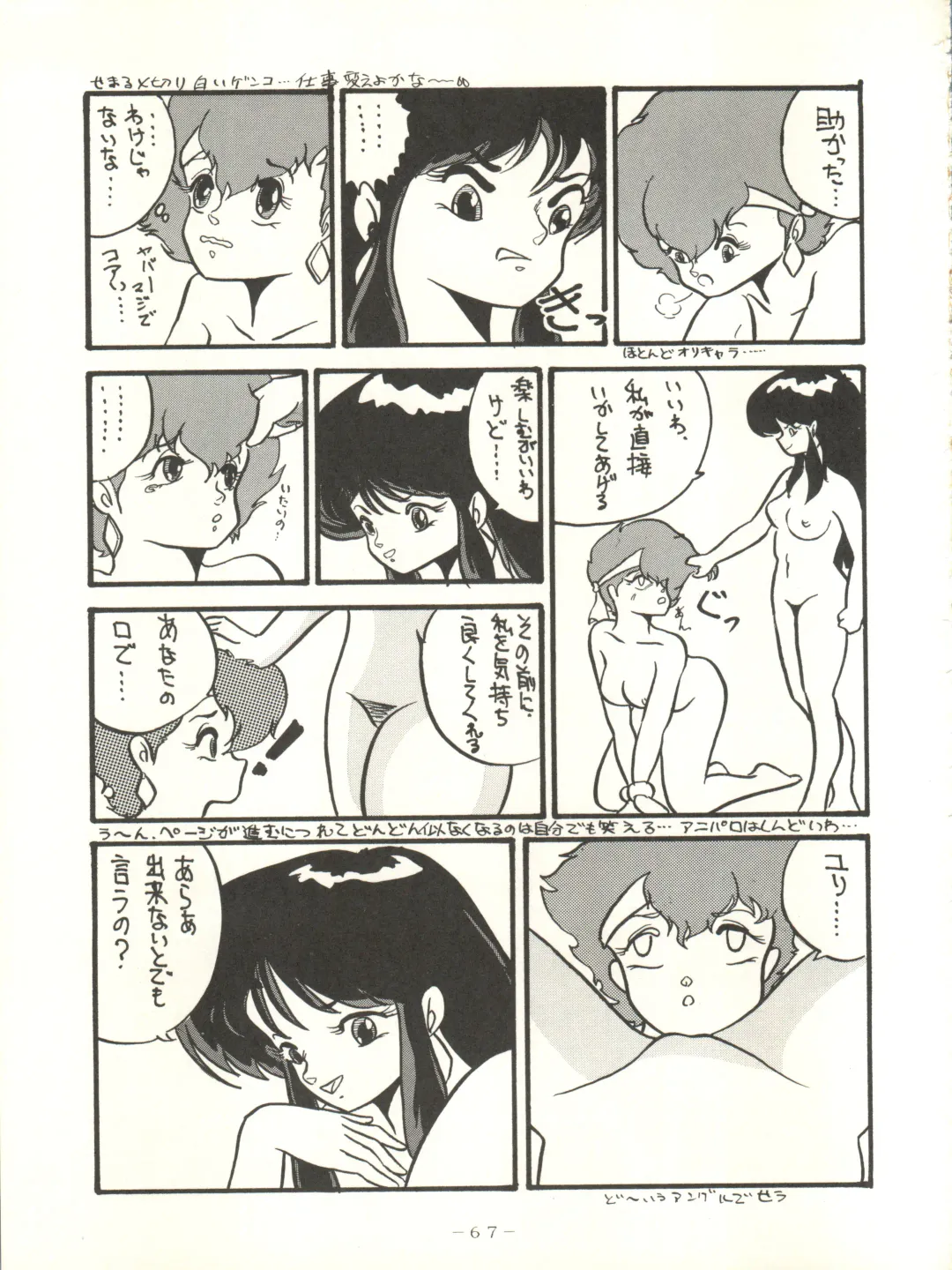 [Arimaki Yoshio - Kiryuu Reia - Shimano Ayumi] X DIGITAL ver.1.0 -DIRTY PAIR SPECIAL- Fhentai - Page 67