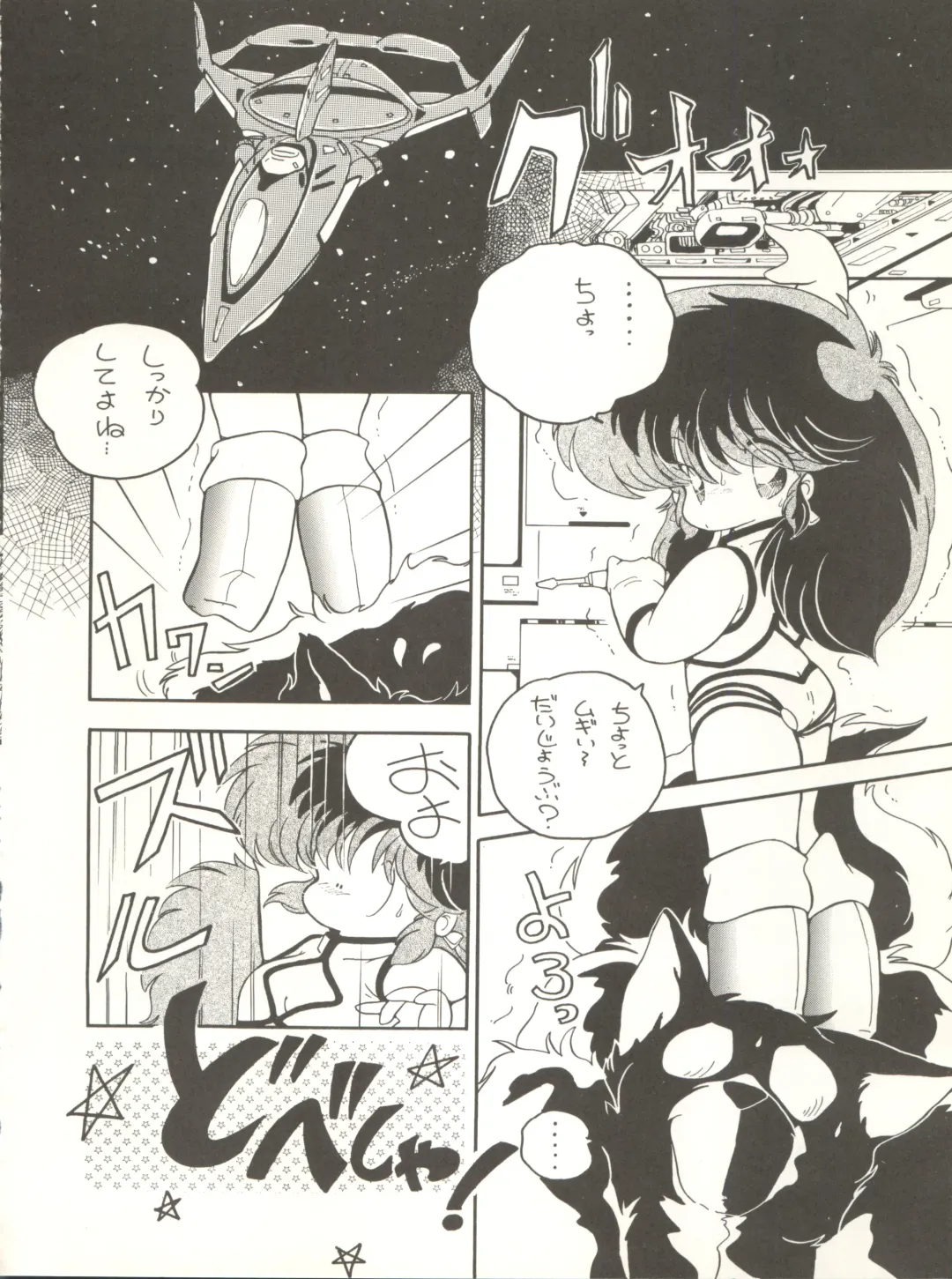 [Arimaki Yoshio - Kiryuu Reia - Shimano Ayumi] X DIGITAL ver.1.0 -DIRTY PAIR SPECIAL- Fhentai - Page 84
