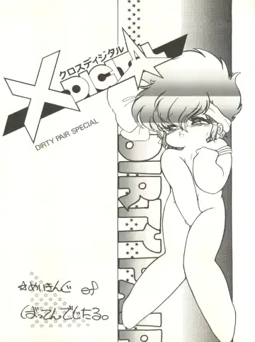 [Arimaki Yoshio - Kiryuu Reia - Shimano Ayumi] X DIGITAL ver.1.0 -DIRTY PAIR SPECIAL- Fhentai - Page 47