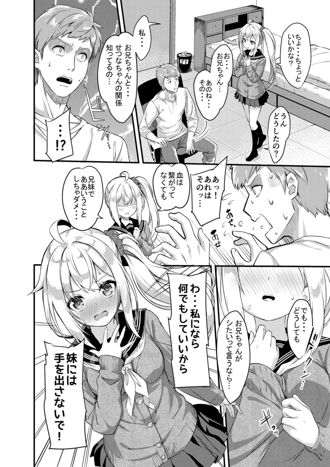 [Nunnu] Sister Breeding2 - Gimai Tsukimiya Mirai Aokan Choukyou Hen Fhentai - Page 6