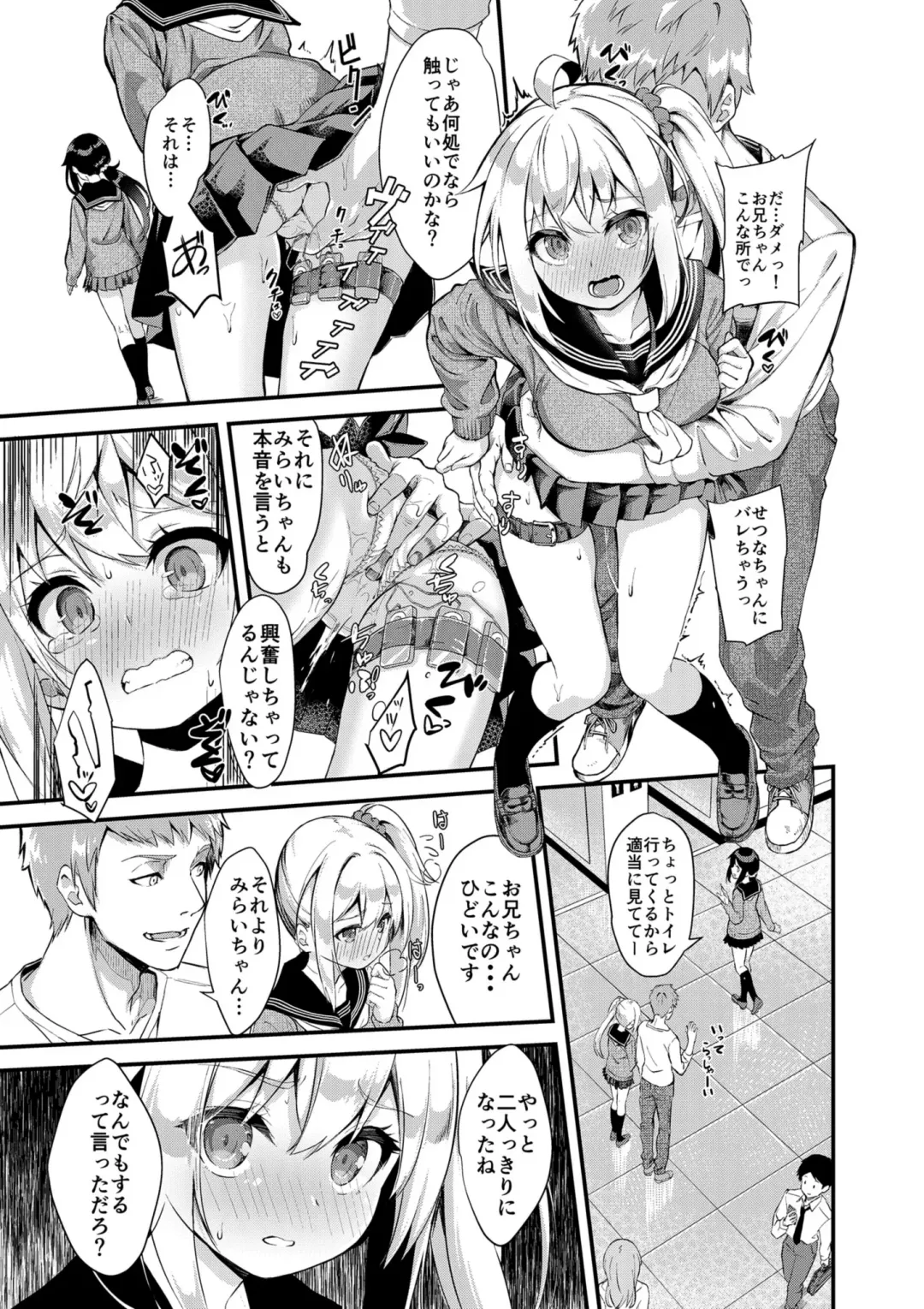 [Nunnu] Sister Breeding2 - Gimai Tsukimiya Mirai Aokan Choukyou Hen Fhentai - Page 9