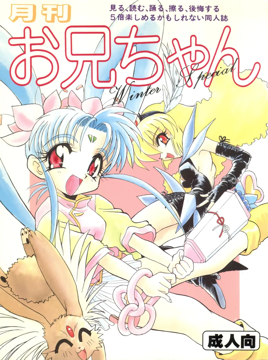 [Itaba Hiroshi] Gekkan Onii-chan Winter Special Fhentai - Page 1