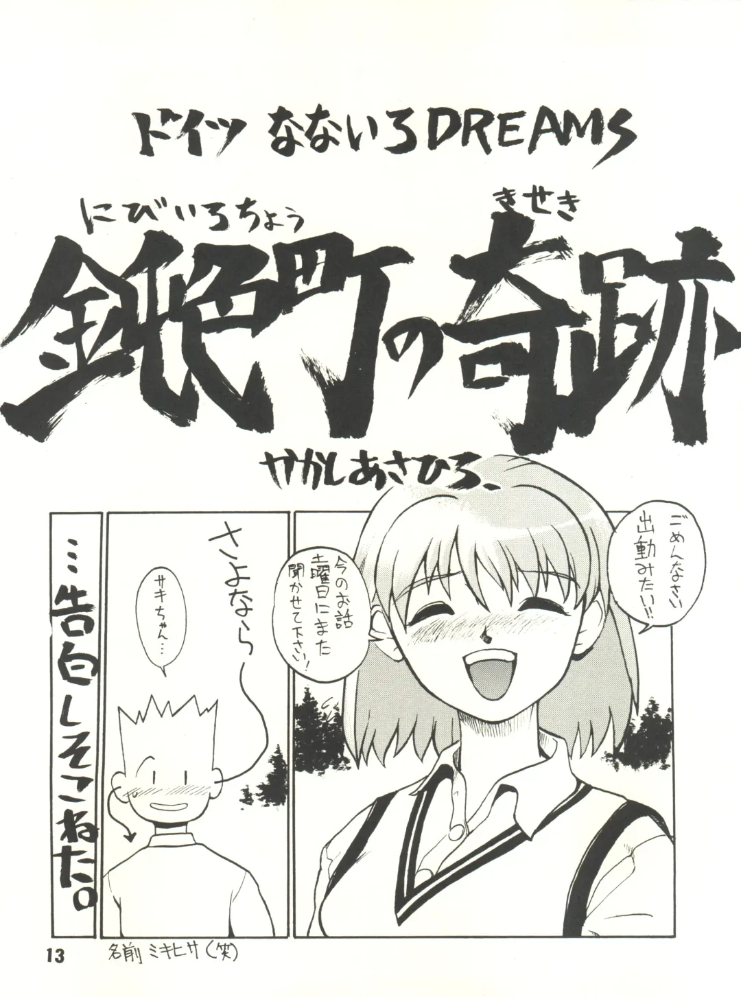 [Itaba Hiroshi] Gekkan Onii-chan Winter Special Fhentai - Page 13