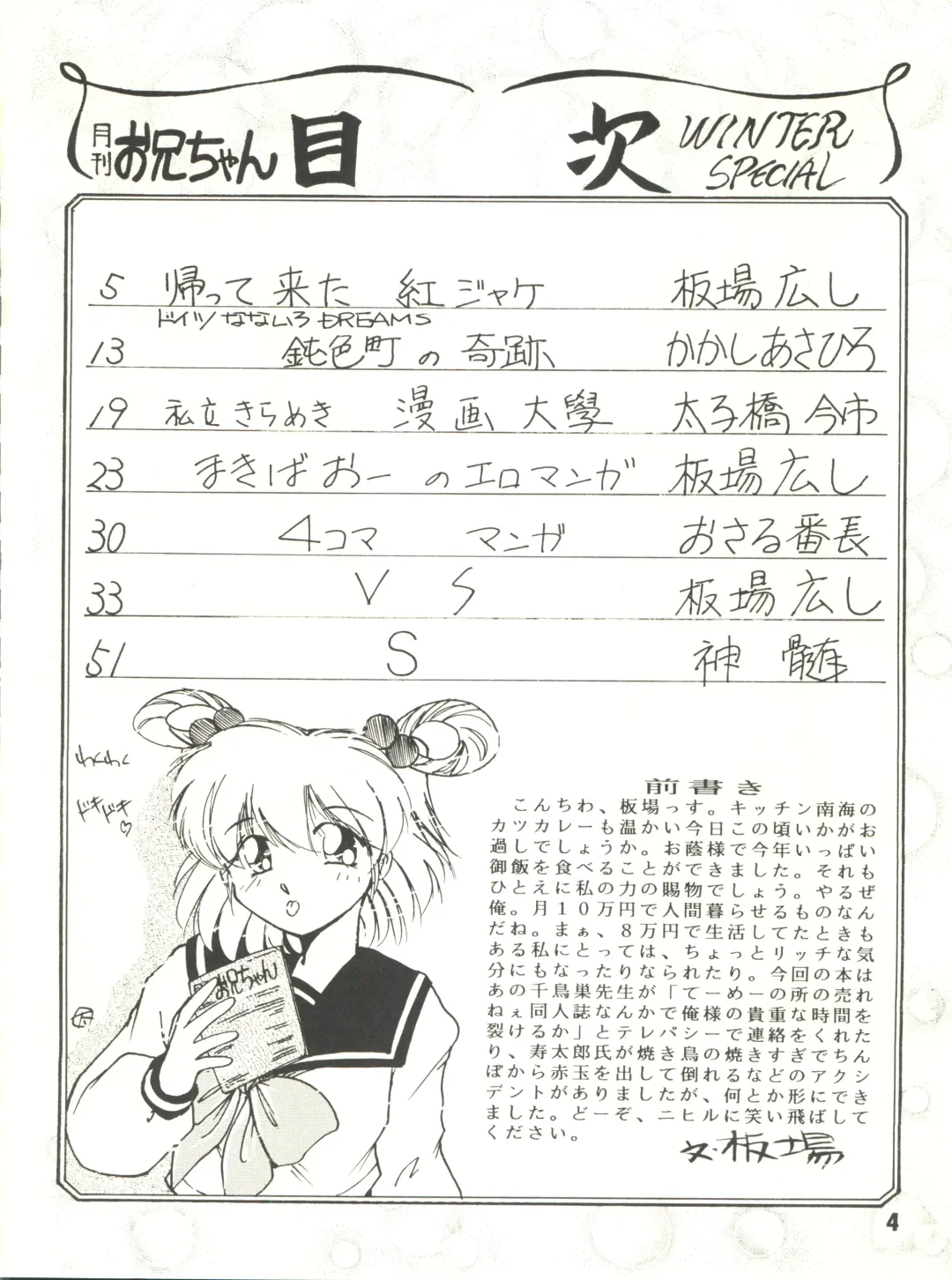 [Itaba Hiroshi] Gekkan Onii-chan Winter Special Fhentai - Page 4