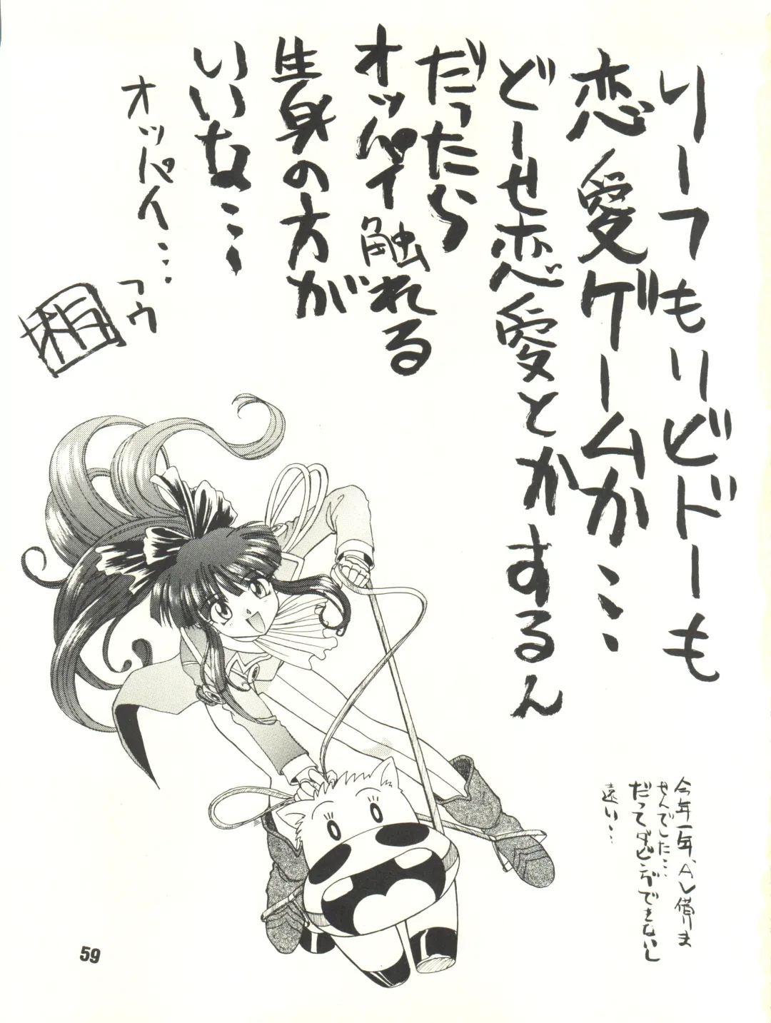 [Itaba Hiroshi] Gekkan Onii-chan Winter Special Fhentai - Page 59