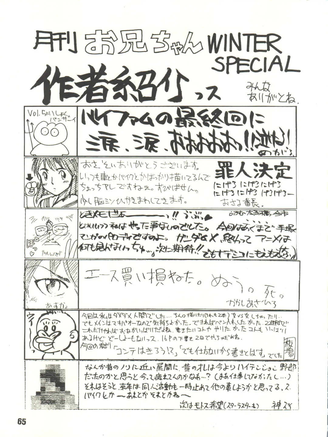 [Itaba Hiroshi] Gekkan Onii-chan Winter Special Fhentai - Page 65