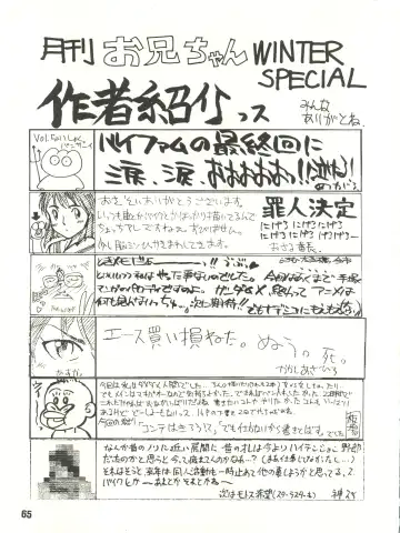 [Itaba Hiroshi] Gekkan Onii-chan Winter Special Fhentai - Page 65