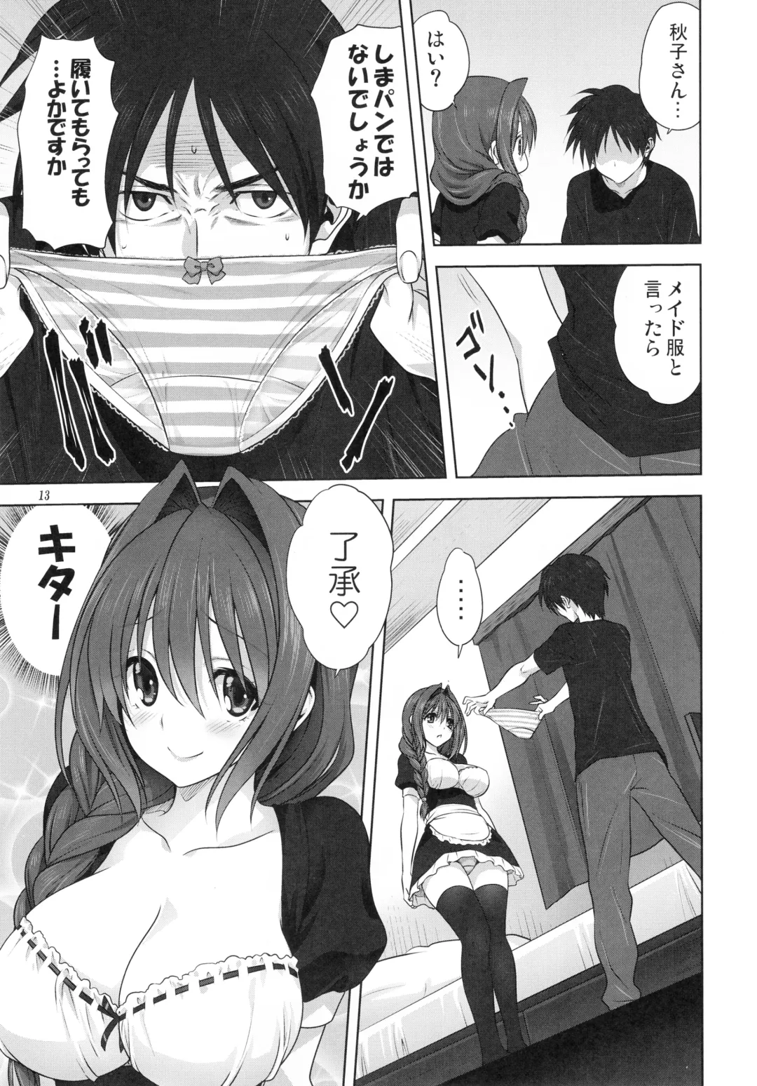 [Mitarashi Kousei] Akiko-san to Issho 22 Fhentai - Page 12