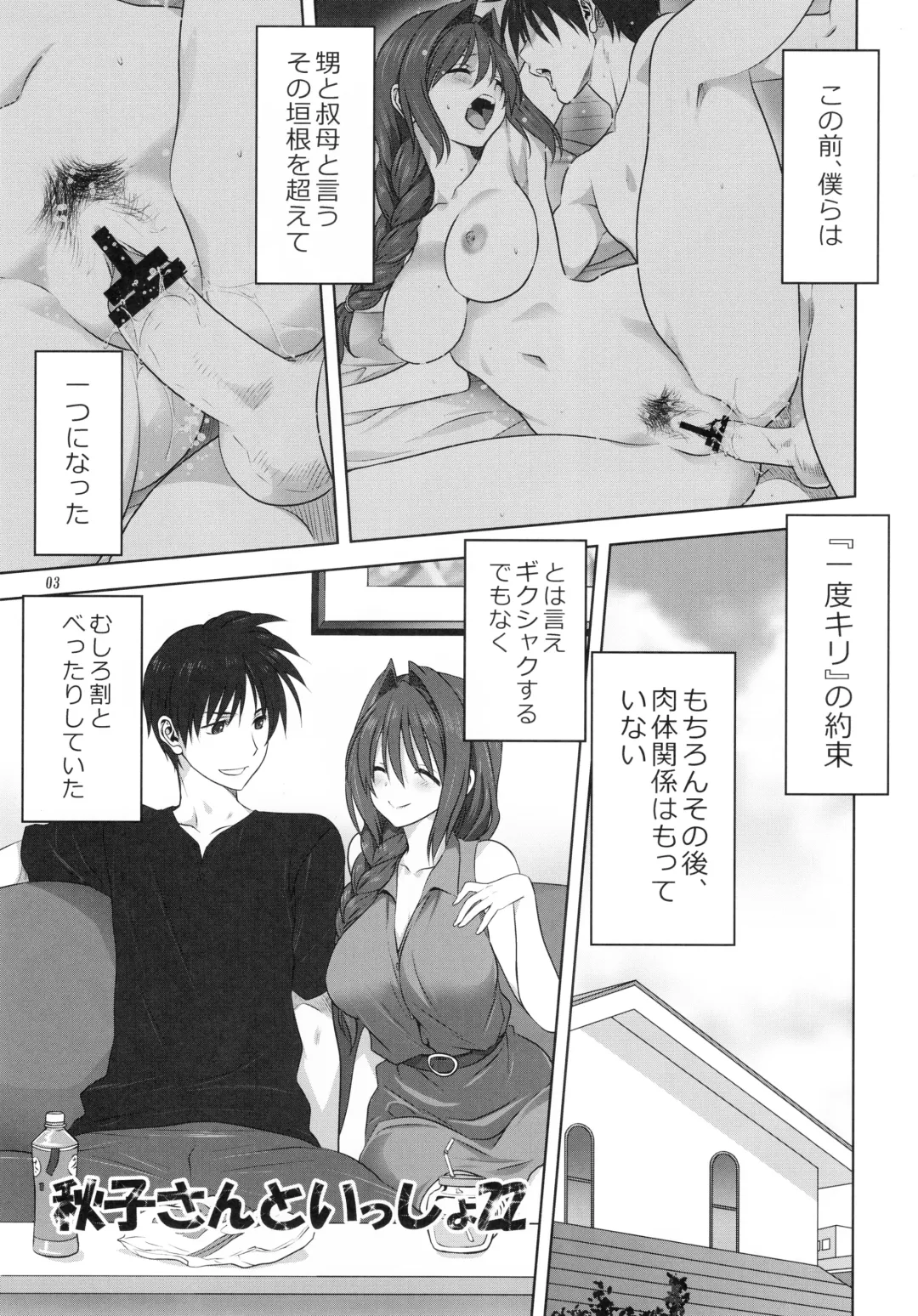 [Mitarashi Kousei] Akiko-san to Issho 22 Fhentai - Page 2