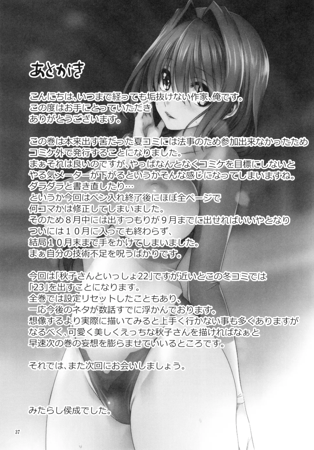 [Mitarashi Kousei] Akiko-san to Issho 22 Fhentai - Page 36