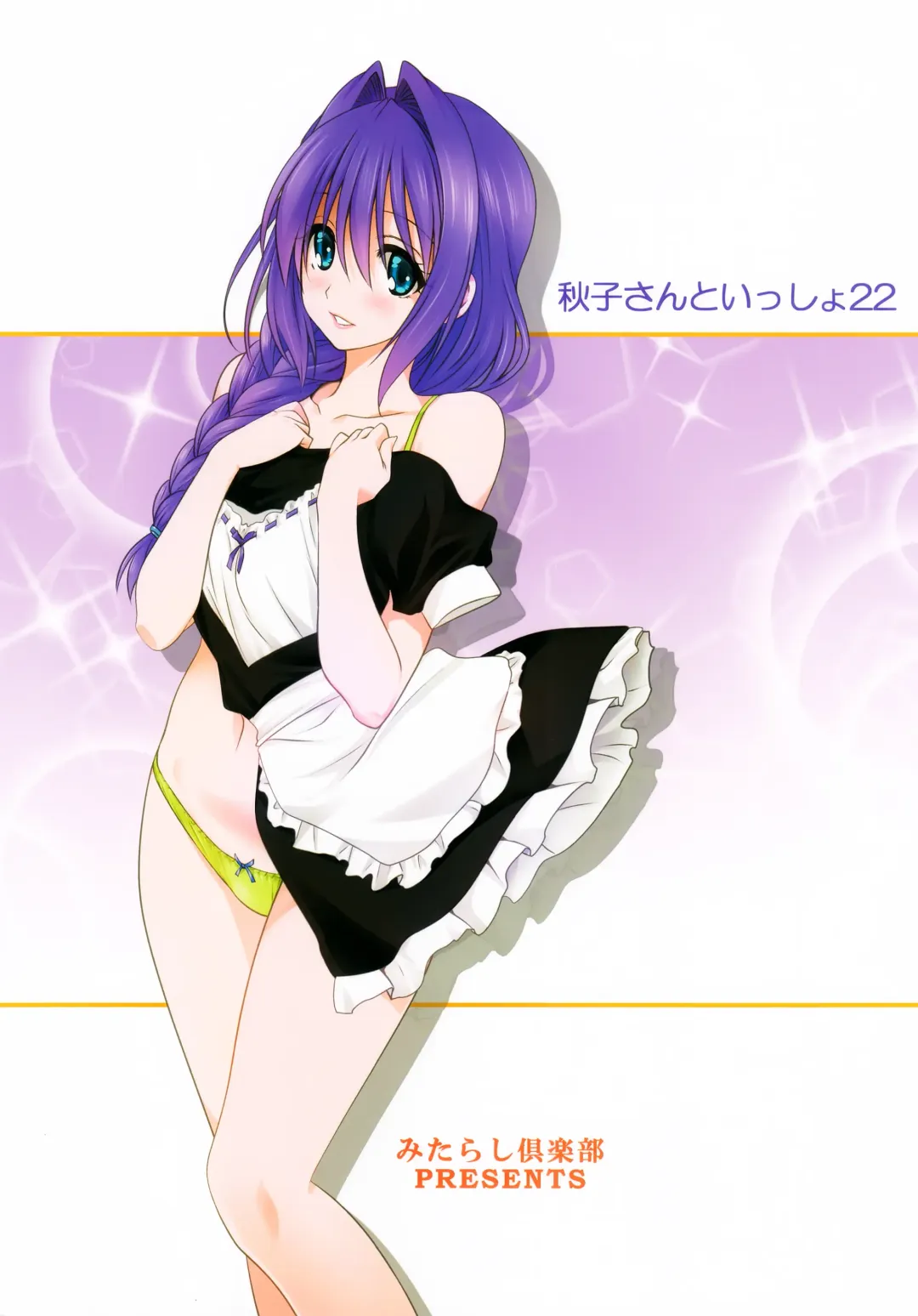 [Mitarashi Kousei] Akiko-san to Issho 22 Fhentai - Page 38