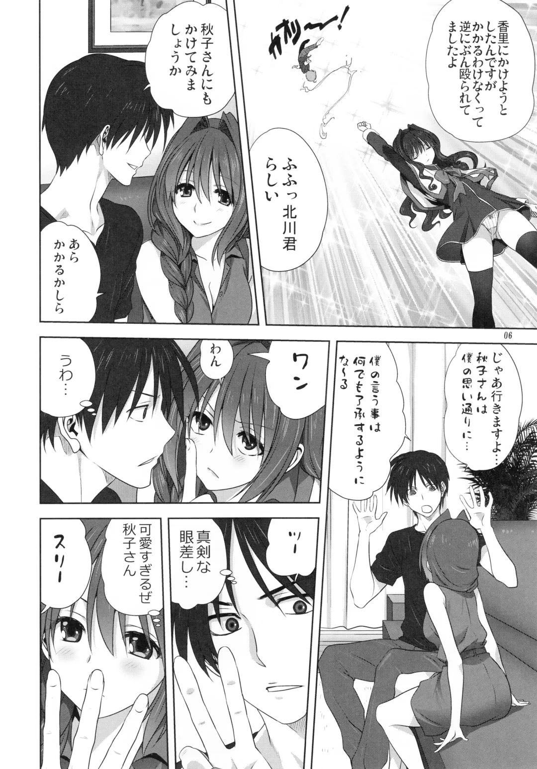 [Mitarashi Kousei] Akiko-san to Issho 22 Fhentai - Page 5