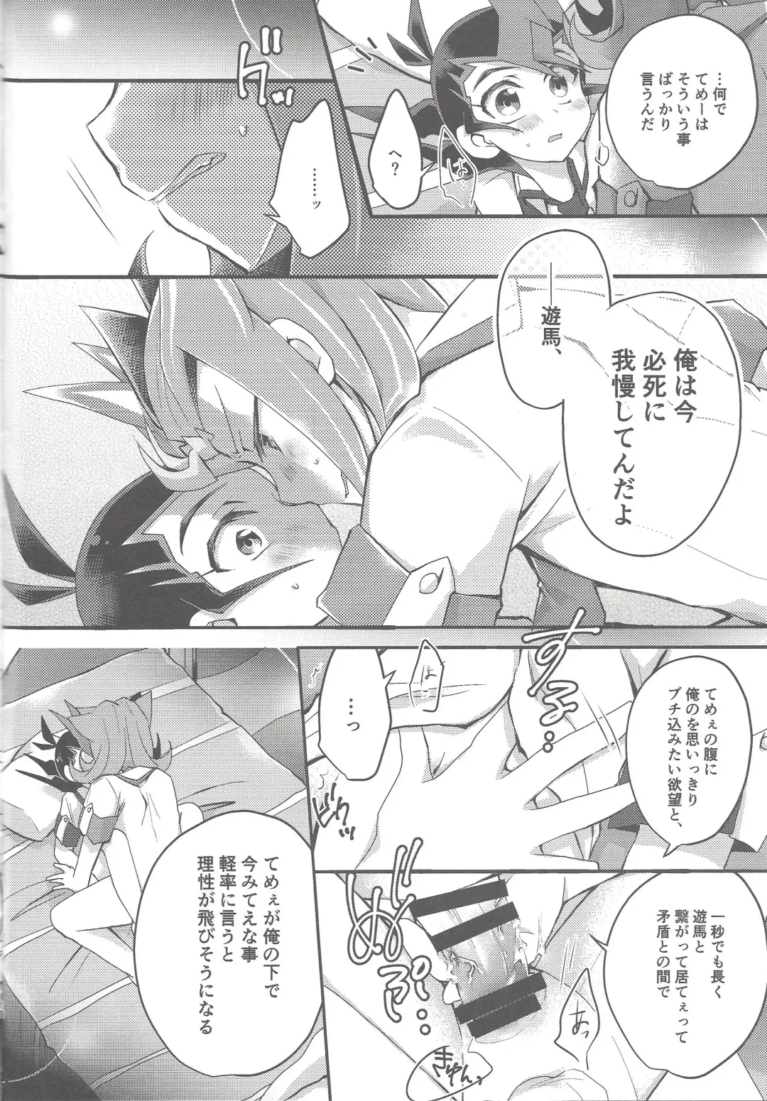 [Marimo] Ryoga to Yuma no Aida Fhentai - Page 15