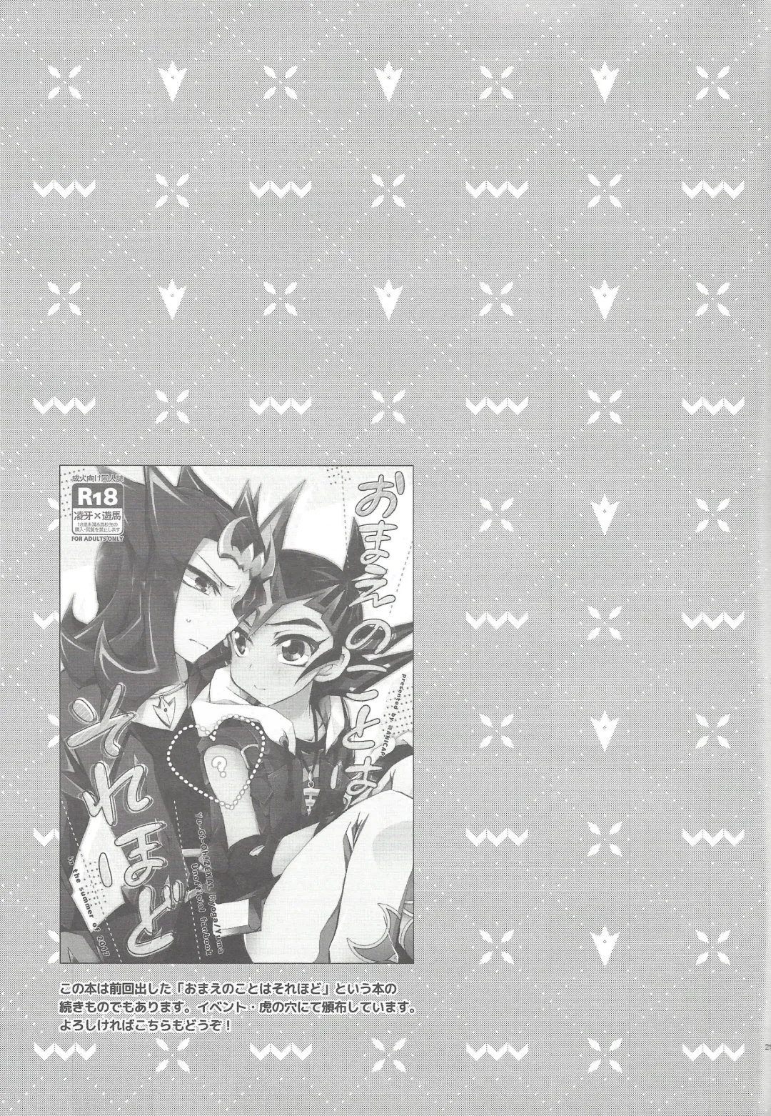 [Marimo] Ryoga to Yuma no Aida Fhentai - Page 20