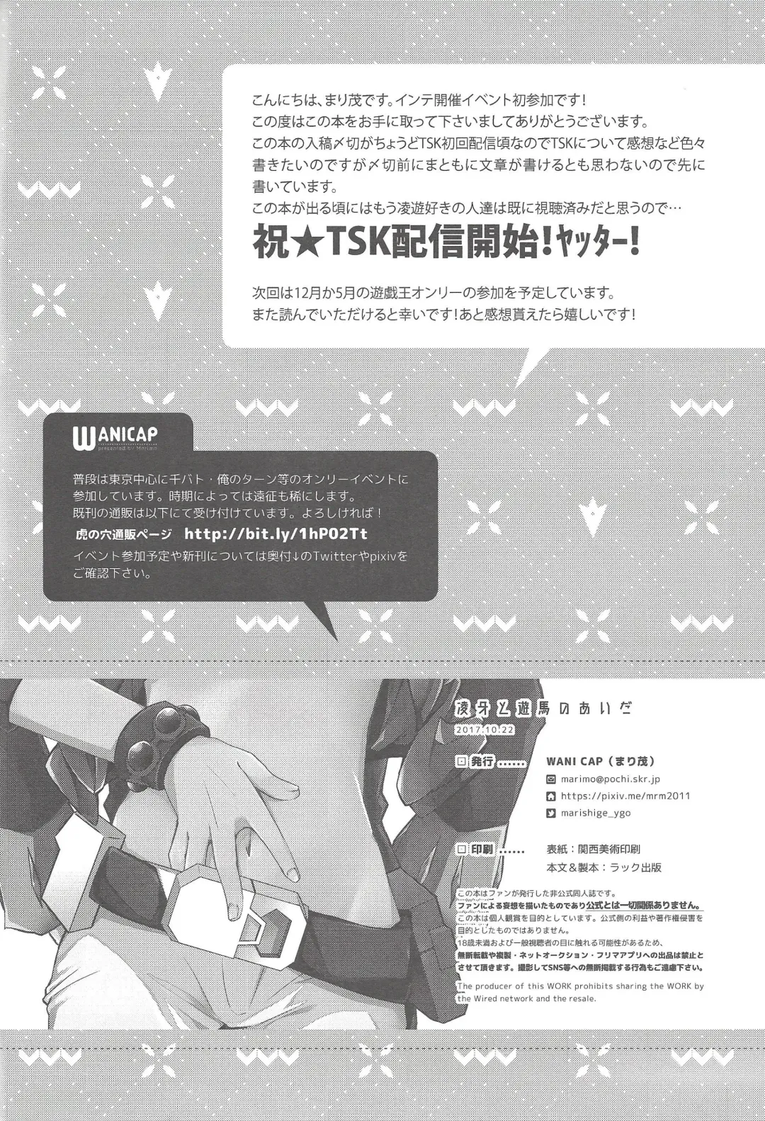 [Marimo] Ryoga to Yuma no Aida Fhentai - Page 21