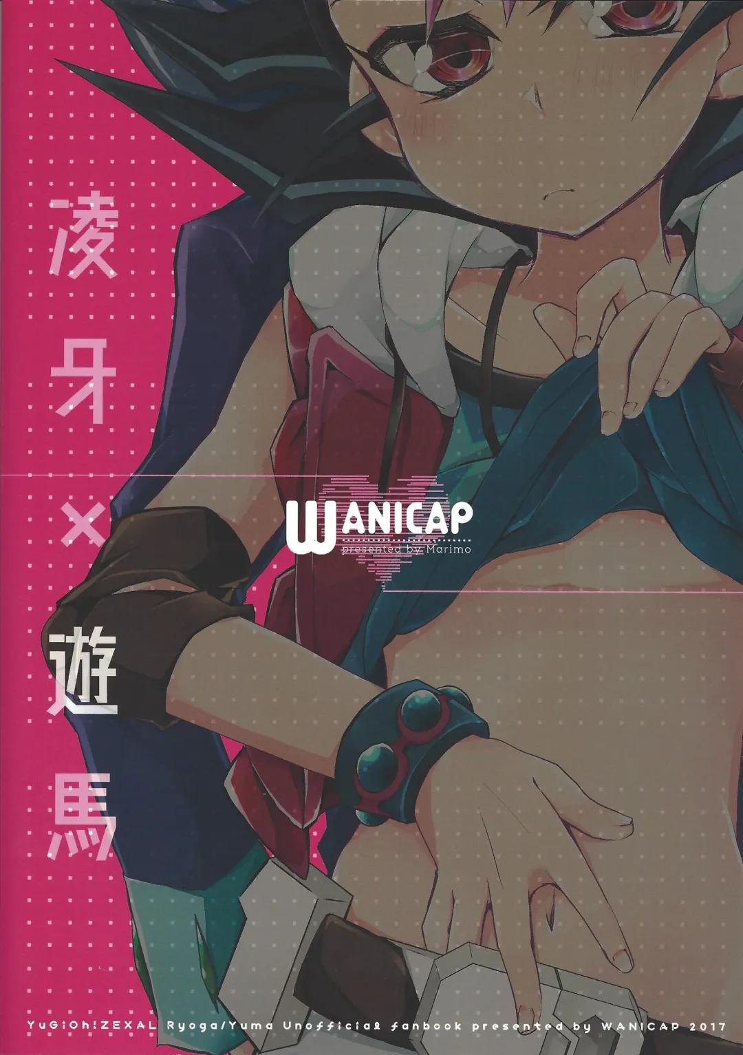 [Marimo] Ryoga to Yuma no Aida Fhentai - Page 22