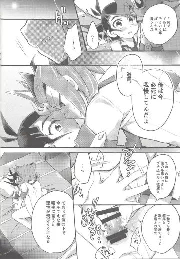 [Marimo] Ryoga to Yuma no Aida Fhentai - Page 15