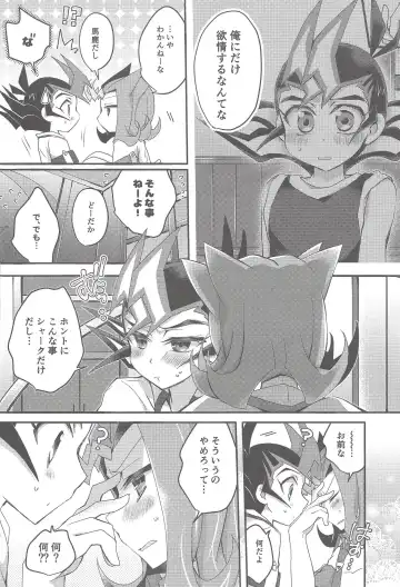 [Marimo] Ryoga to Yuma no Aida Fhentai - Page 9