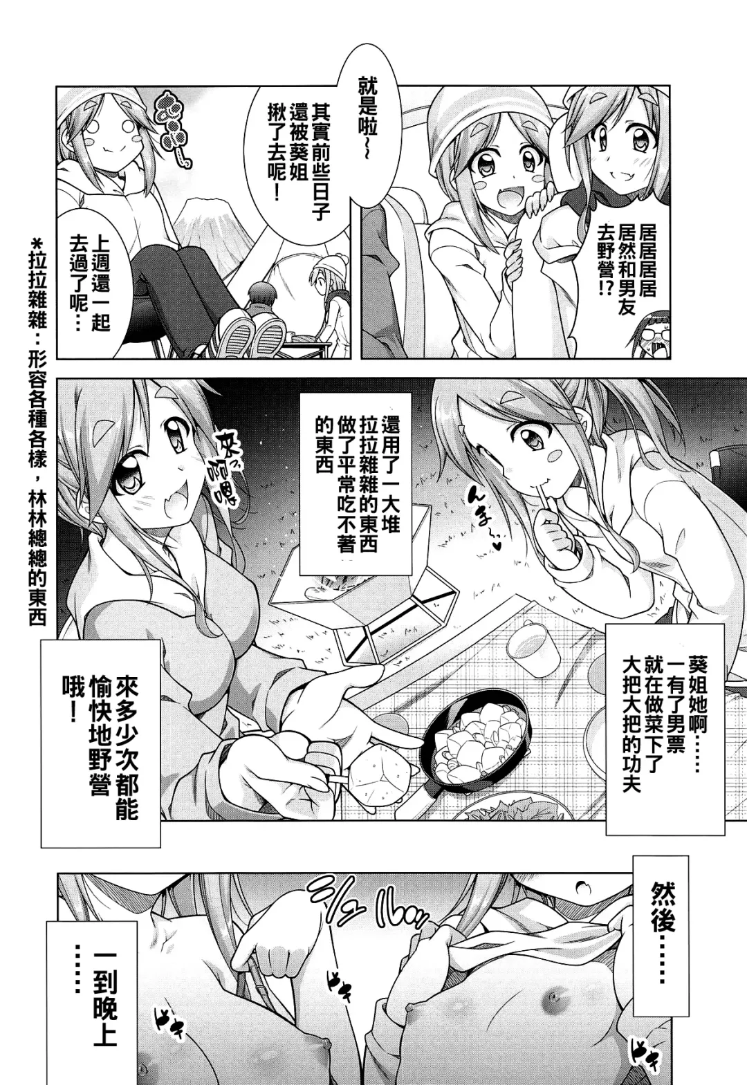 [Aoi Mikan] Inuyama Aoi-chan-tachi to Icha Camp Fhentai - Page 5