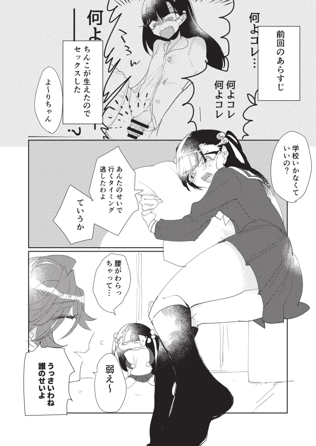 [Hatoba] Koutensei Futanari Gimai no Tame no Toile Training Fhentai - Page 4