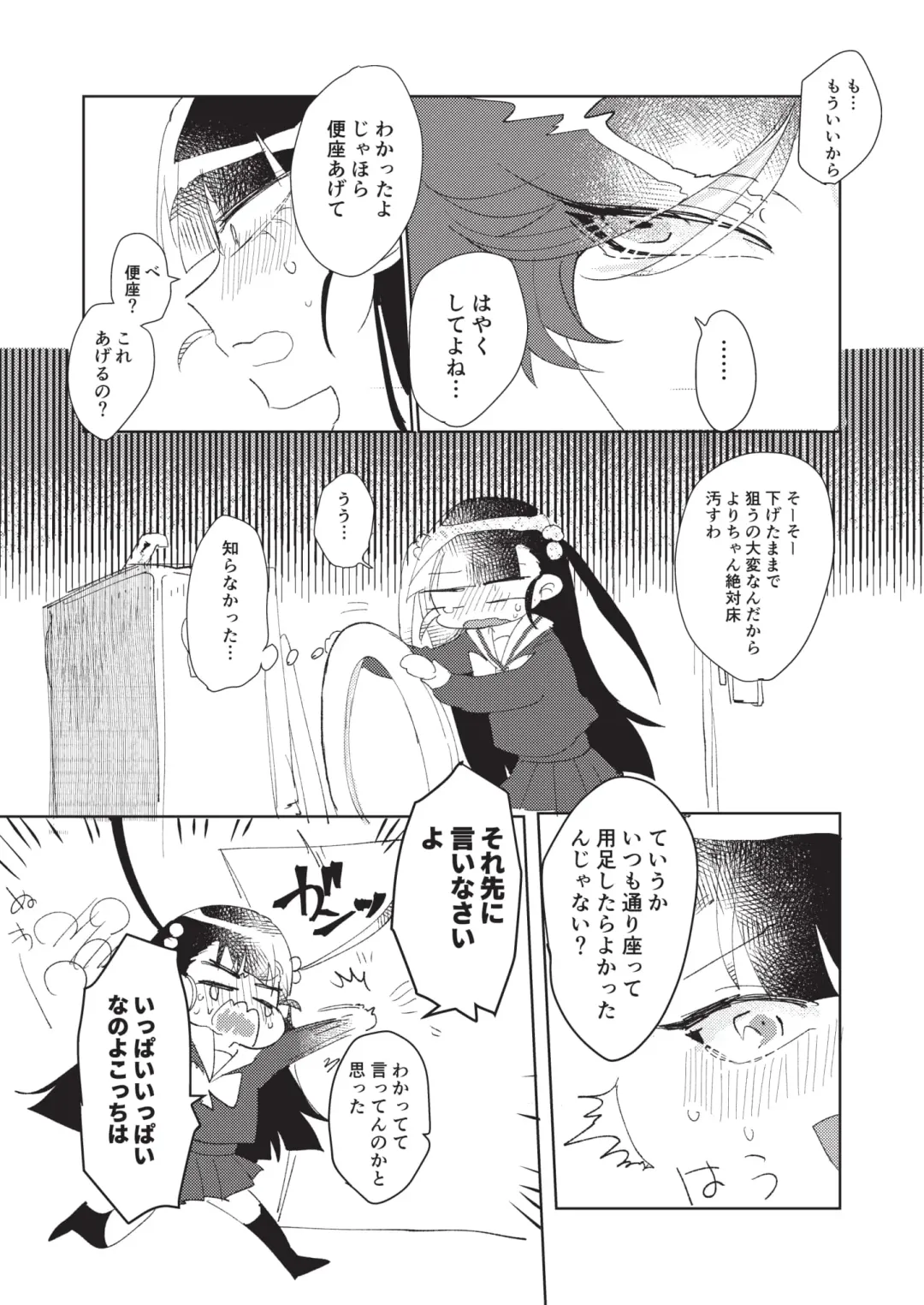 [Hatoba] Koutensei Futanari Gimai no Tame no Toile Training Fhentai - Page 8